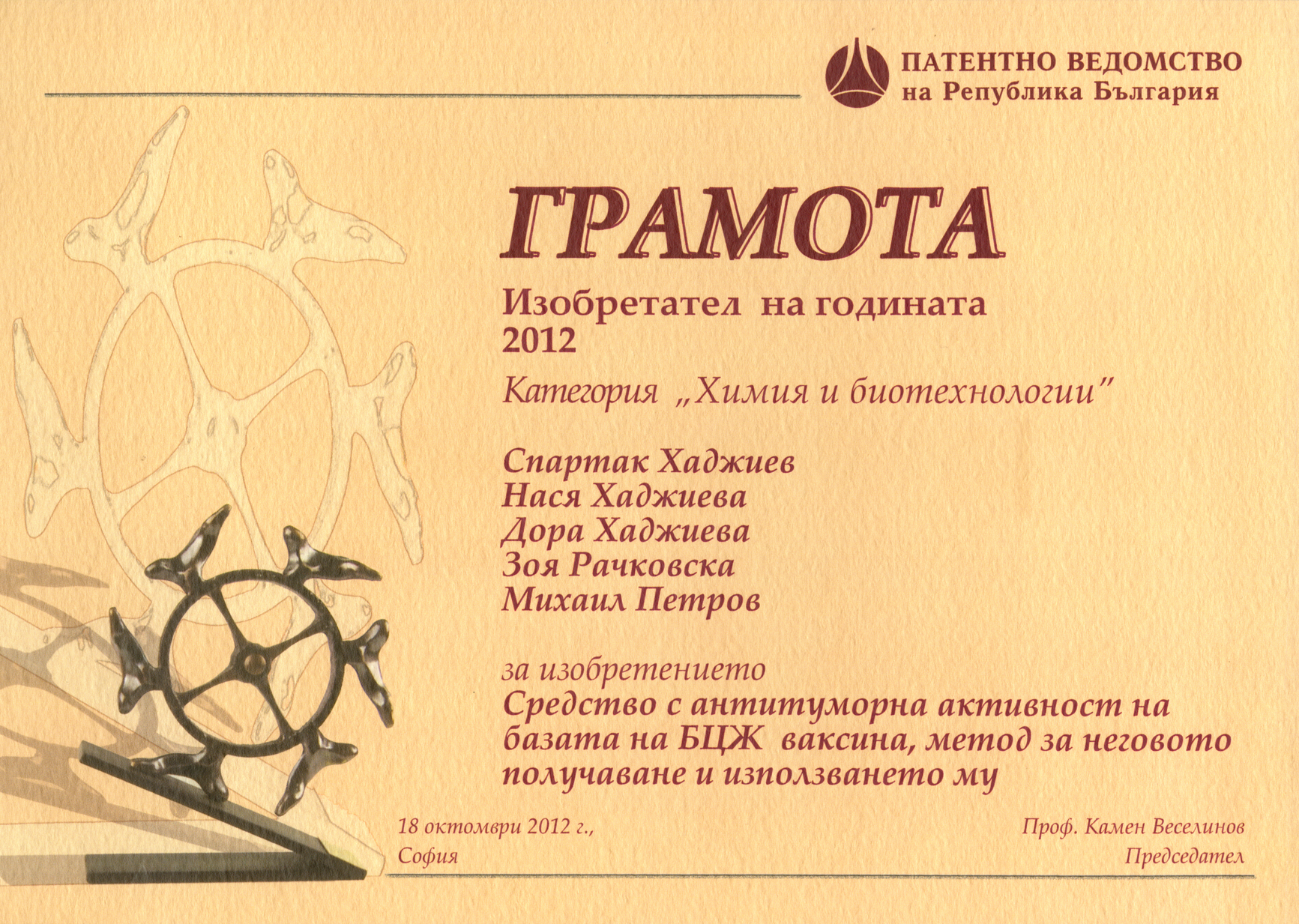 7. KATRAPS Gramota Patent 2012